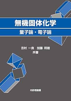 量子液体理論　洋書